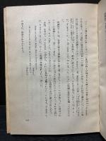 フランス詩法　上・下揃　署名本