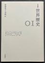 岩波講座　世界歴史　2021年版　揃24巻