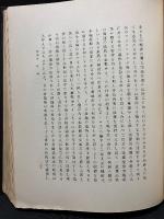 左右田喜一郎全集　揃5巻