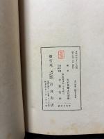 左右田喜一郎全集　揃5巻