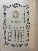 全輯 百閒随筆　揃6巻