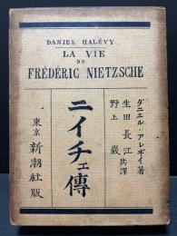 ニイチェ伝
