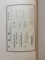 ジアニインの歌章 : 詩集　署名本