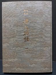 完訳 挿画 源氏物語　揃5冊