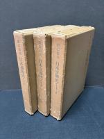 日本芸能史ノート / 日本文学史ノート　Ⅰ・Ⅱ