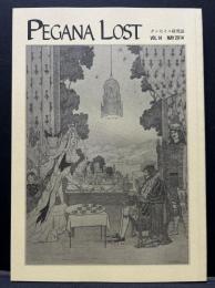 ダンセイニ研究誌　PEGANA LOST