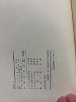 ニーチェとその周辺 : 氷上英廣教授還暦記念論文集