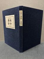 雨中謝辞 : 詩集