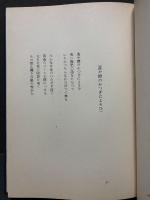 雨中謝辞 : 詩集