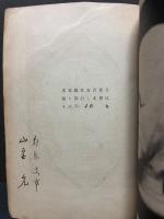 ブレイク作品文献展覧会出品目録 : 百年忌記念　署名本