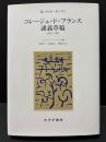 コレージュ・ド・フランス講義草稿 : 1959-1961