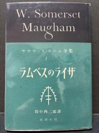 サマセット・モーム全集　揃33巻