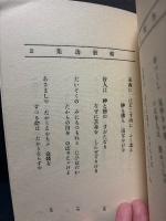 木喰上人和歌選集