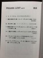 ダンセイニ研究誌　PEGANA LOST