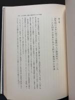 ソビエトの東洋学者のみた日本　献呈本