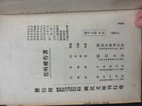 戦争と平和　揃4巻