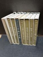 ミハイル・バフチン著作集　揃8巻