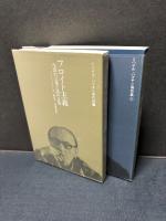 ミハイル・バフチン著作集　揃8巻