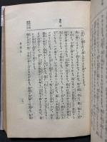 山路愛山大講演集