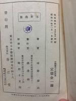 山路愛山大講演集