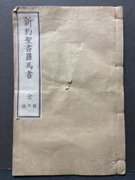 新約聖書羅馬書