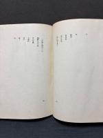 羅甸薔薇 : 定本吉田一穂詩集