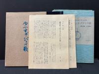 ゆふすげびとの歌 : 詩集