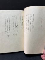 ゆふすげびとの歌 : 詩集