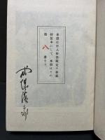 ロートレック : 生涯と芸術　署名本