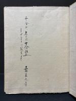 永遠之福音　署名本