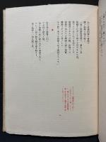 永遠之福音　署名本