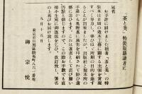 茶と美　署名本