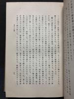 近代思想と實生活