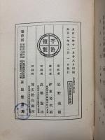 近代思想と實生活