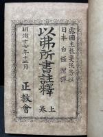 以弗所書註釈
