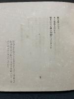 転身の頌 : 詩集　署名本