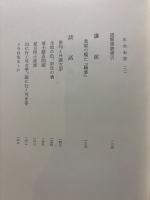 漱石全集