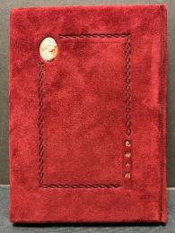 忘却の川 : 詩画集　拾遺共　署名本