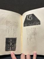 忘却の川 : 詩画集　拾遺共　署名本