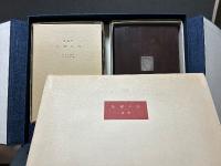 忘却の川 : 詩画集　拾遺共　署名本