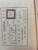 古人の遊跡