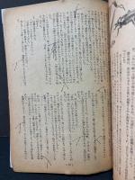農民文学　第一次　揃9号