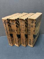 三上於莵吉全集　揃12巻