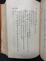 三上於莵吉全集　揃12巻