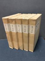 渡辺一夫著作集　揃14巻