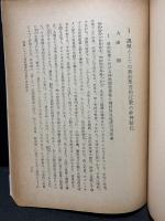 新約聖書と神話論　献呈本