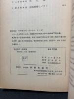 新約聖書と神話論　献呈本