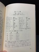 新約聖書ギリシヤ語入門