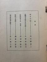故横井時雄君追悼演説集