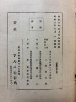 故横井時雄君追悼演説集